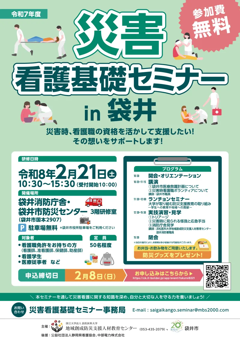 災害医療基礎セミナーin袋井