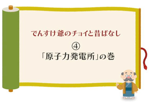 （原子力）「原子力発電所」の巻のイメージ