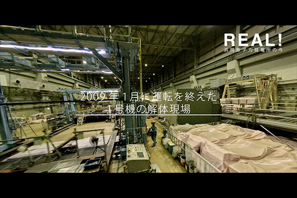 #01【解体1】運転を終えた1号機の解体現場のイメージ