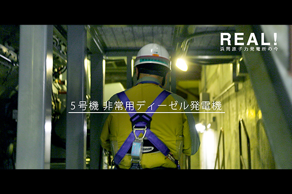 #04【点検1】5号機 非常用ディーゼル発電機の点検のイメージ
