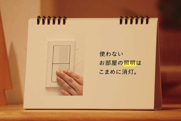 「節電　冬篇」のCM（30秒）のイメージ