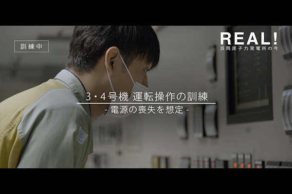 #23【訓練12】外部電源の喪失を想定のイメージ