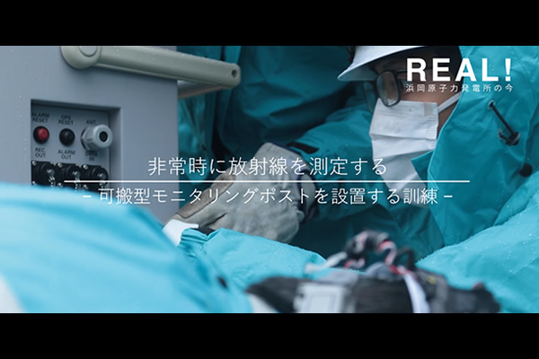 #26【訓練15】可搬型モニタリングポストを設置するのイメージ