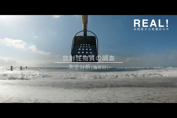 #34【分析2】測定分析（海岸砂）のイメージ