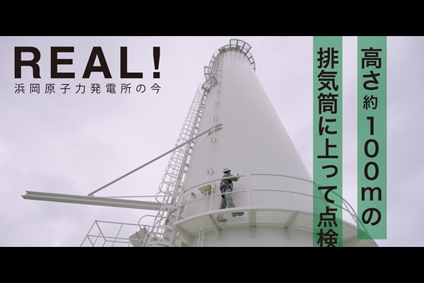 #37【点検6】排気筒の目視点検のイメージ