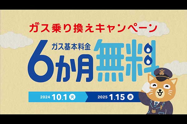 「ガス乗り換え迷子」篇のイメージ