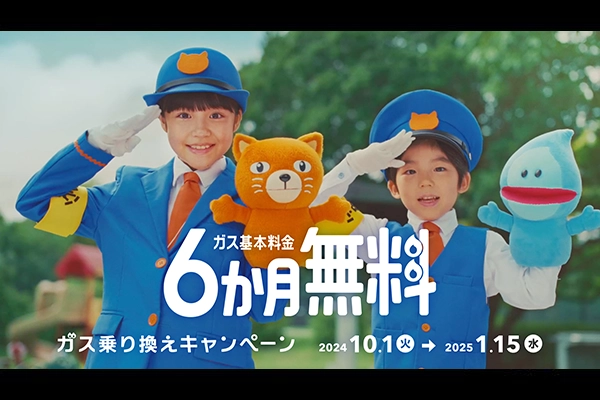 「ガス乗り換えごっこ」篇のイメージ