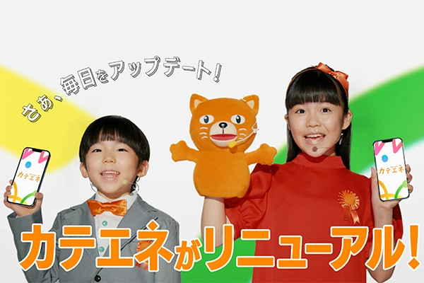 「ゆずなちゃんのリニューアル大発表」篇のイメージ