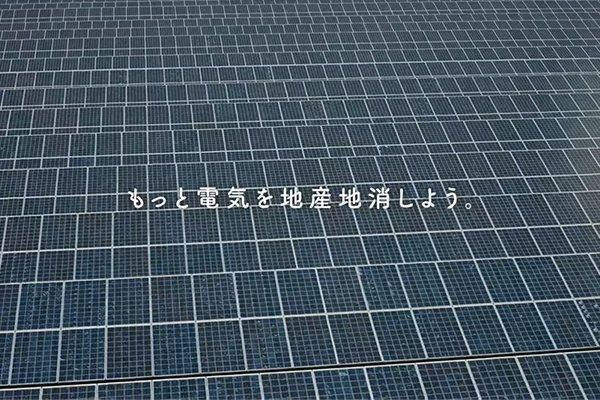 中部電力、挑戦中。地域マイクログリッド篇（15秒）のイメージ