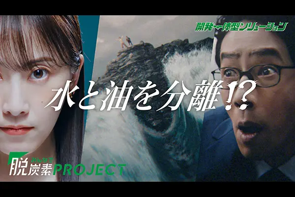 みんなで脱炭素プロジェクト（開発一体型ソリューション）排水篇のイメージ