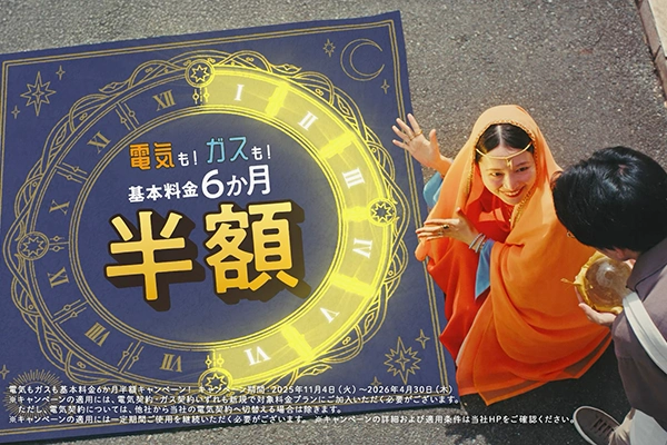 「キャンペーン」篇のイメージ