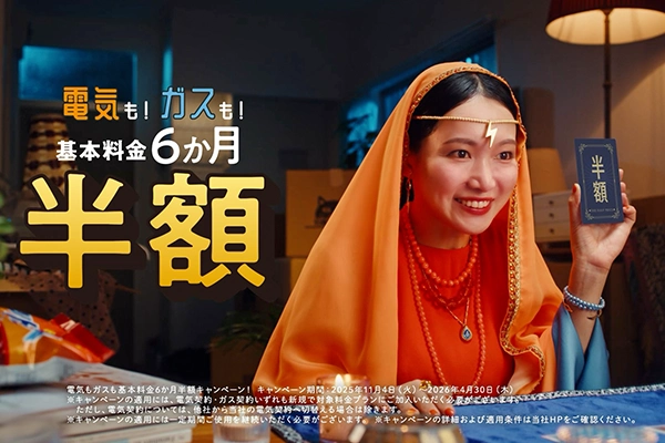 「ガスと電気まとめて」篇のイメージ