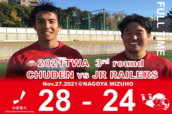 VS　JR西日本レイラーズ戦　マッチレポート11